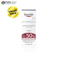 ราคา Eucerin Omega Soothing Cream 50 ml 2ชิ้น ยูเซอริน โอเมก้า ซูติ้งครีท (1423166990)