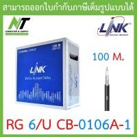 ราคา LINK RG 6 U Cable Shield 95 100 M Easy Box CB 0106A 1 Black BY N T Computer (22598438554)