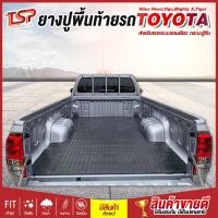 ราคา แผ่นยางปูพื้นท้ายรถกระบะตอนเดียว กระบะตู้ทึบ Toyota Hilux Revo Vigo Mighty X Tiger ผ้ายางปูพื้นกระบะตรงรุ่น แผ่นยางท้ายรถยนต์ ยางปูพื้นกระบะ ผ้ายางปูกระบะ หนาสุด 8มิล ทนทาน ไม่ปลิวตามลม กันน้ำ กันฝุ่น