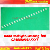 ราคา หลอด Backlight Samsung ใหม่ QA65QN90BAKXXT (24014034072)