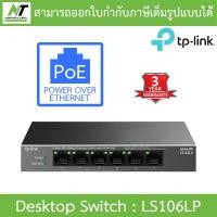 ราคา TP LINK SWITCH สวิตซ์ 6 Port 10 100Mbps Desktop Switch with 4 Port PoE รุ่น LS106LP BY N T Computer (22398429184)