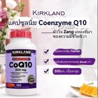 ราคา Kirkland CoQ10 คิวเท็น ต้านอนุมูลอิสระ 300 mg 100 Softgels new packaging EXP 10 2026 (24012693802)