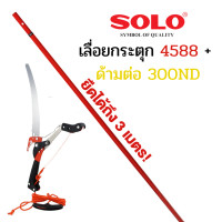 ราคา SOLO 4588 300ND กรรไกรกระตุกรอกคู่พร้อมเลื่อย เลื่อย กรรไกร กระตุก ตัดกิ่ง ตัดไม้ เลื่อยไม้ งานสวน แต่งกิ่ง กรรไกรตัดกิ่ง by METRO (16281729912)