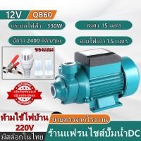 ราคา ปั๊มน้ำหอยโข่ง ปั๊มหอยโข่ง DC 12V 24V 48V ปั๊มแช่ ปั๊มจุ่ม ปั้มน้ำกระแสตรง ใช้งานกับแบตเตอรี่ หรือ โซล่าเซลล์ (20458783845)