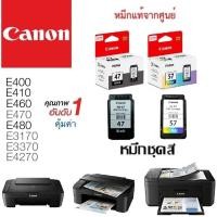 ราคา ตลับหมึก Canon Pixma E400 E410 E460 E470 E3170 E3370 E4270 (4549122058)