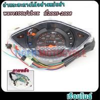 ราคา เรือนไมล์ เวฟ100s ubox ปี2005 2008 หน้าปัดเรือนไมล์พร้อมชุดสายไฟ กันน้ำ (23632177959)
