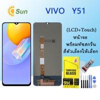 ราคา หน้าจอ Lcd VIVO Y51 จอชุด จอพร้อมทัชสกรีน จอ ทัช Lcd Display อะไหล่มือถือ หน้าจอ VIVO Y51 (16219051376)