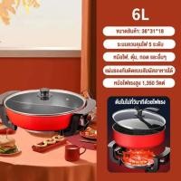 ราคา KENAIYA หม้อชาบู 2ช่อง หม้ออเนกประสงค์ 6ลิตร หม้อทอด หม้อสุกี้ หม้อต้ม หม้อไฟฟ้า เครื่องใช้ไฟฟ้า หม้อสุกี้ไฟฟ้า หม้อสุกี้ชาบู หม้อชาบู2ช่อง หม้อหยินหยาง หม้ อเนกประสงค์ Suki Pot หม้อชาบูไฟฟ้า หม้อต้ม