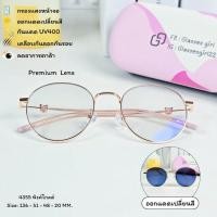 ราคา แว่นตากรองแสงเลนส์พรีเมี่ยมบลูบล็อกออโต้ กรองแสงหน้าจอคอม มือถือ เลนส์ป้องกันรังสีสีฟ้า กันแดดUV400 รุ่น 4355 (22882932408)