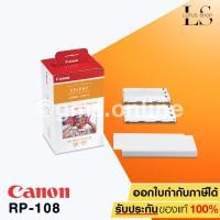 ราคา Lotus Shop CANON RP108 IN FOR SELPHY กระดาษพิมพ์พร้อมหมึกสำหรับ SELPHY PHOTO PRINTER CP 820 CP 910 เท่านั้น ขนาด 4x6 นิ้ว จำนวน 108 แผ่น (540310774)