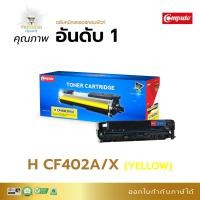 ราคา Compute ตลับหมึก โทนเนอร์ เลเซอร์สี HP 201A CF400A CF401A CF402A CF403A เครื่อง HP Color Laser M252 MFP M277 มีบิล (17578330593)