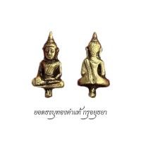ราคา พระยอดธงบุทองคำ กรุเก่าอยุธยา (18364406097)