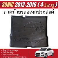ราคา ถาดท้ายรถ Chevrolet Sonic 2013 2016 เข้ารูป 4 ประตู และ 5ประตู ถาดวางของในรถ ถาดท้ายเอนกประสงค์สีดำ SA ของแต่ง ชุดแต่ง ประดับยนต์ (21514784711)