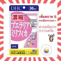 ราคา DHC dhc pueraria mirifica 30 วัน ช่วยทำให้หน้าอก เต่งตึง กระชับ วิตามินจากญี่ปุ่น (22397144219)