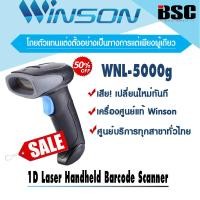 ราคา 7 7 Winson เครื่องอ่านบาร์โค้ดวินสัน WNL 5000g ของแท้ 100 ประกันศูนย์ ทั่วไทย (3083484211)