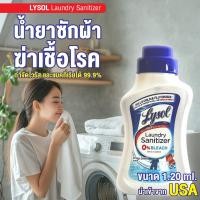 ราคา Lysol น้ำยาซักผ้าต้านเชื้อแบคทีเรีย Lysol Laundry Sanitizer ฆ่าเชื้อ ไวรัส แบคทีเรีย99 ใช้ได้กับเครื่องซักผ้าทุกประเภท (23500887858)