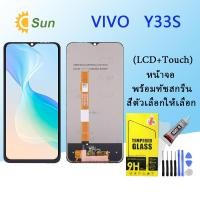 ราคา หน้าจอ Lcd VIVO Y33S จอชุด จอพร้อมทัชสกรีน จอ ทัช Lcd Display อะไหล่มือถือ หน้าจอ VIVO Y33S (18866616269)