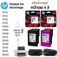 ราคา ตลับหมึก HP 1015 1515 1518 2515 2545 2645 2648 3515 3545 3548 4515 4518 4645 (4530504625)