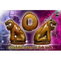 ราคา เขี้ยวเสือ หลวงพ่อปาน วัดคลองด่าน ศิลปะยุคต้น (10601619721)