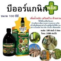 ราคา ของแท้ บีออแกนิคพลัส ขนาด 500 ซีซี เพิ่มน้ำหนัก ต้านทานโรค เสริมสร้างภูมิคุ้มกัน บีออแกนิก บีออร์แกนิค (22485986374)