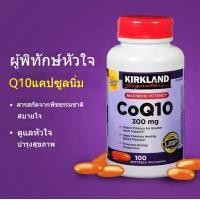 ราคา ของแท้ 100 Kirkland Signature Coq10 300 mg 100 Softgels Kirkland coq10 100 เม็ด Exp 09 2026 (24367241258)