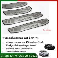 ราคา ชายบันไดยิงทราย ประตูรถยนต์ MITSUBISHI MIRAGE 2012 2013 2014 2015 2016 2017 2018 2019 2020 2021 2022 2023 2024 4 drs (21420517498)