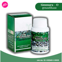 ราคา เอมมูร่าโอ Aimmura O สารสกัดเซซามินจากงาดำ สารสกัดงาดำ 1 กระปุก 60เม็ด ของแท้จากศูนย์ Aiyara Planet ไอยราแพลนเน็ต (23789223571)