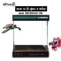 ราคา ตู้นาโนทรงลูกเต๋า ตุ้นาโนหน้าโค้ง ตู้นาโนทรงสี่เหลี่ยมจัตุรัส หนา 4 มม สำหรับเลี้ยงปลา เต่า และไม้น้ำ (23726332406)