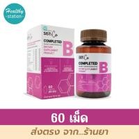 ราคา SIST Co Completed B 60 tablets (23426885446)