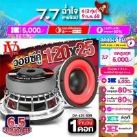 ราคา ดอกซับ 6 5 นิ้วเบส ซับวูฟเฟอร์ ซับเบส ซับ6 5นิ้ว ดอกซับ 6 5 นิ้ว ดอกซับ เหล็กหล่อ วอยซ์คู่ เบสแน่นๆ หมวกเคฟล่า แม่เหล็ก120mm หนา25 40mm 650 50R 65 2BU AudioAdvance (22818249769)