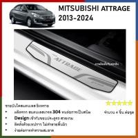 ราคา ชายบันไดยิงทราย ประตูรถยนต์ MITSUBISHI ATTRAGE 2013 2014 2015 2016 2017 2018 2019 2020 2021 2022 2023 2024 4 drs (21420517531)
