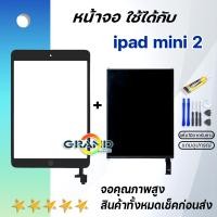 ราคา หน้าจอ ipad mini 2 ไอแพดmini2 2013 A1489 A1490 A1491 พร้อมทัชสกรีน LCD Screen Display Touch ipad mini2 จอ ไอแพด mini2 (20853562438)