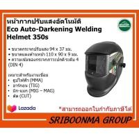 ราคา LONGWELL หน้ากากเชื่อมปรับแสงออโต้ หน้ากาก ปรับแสง ลองเวล Eco Auto Darkening Welding Helmet รุ่น 350s ของแท้ ประกันศูนย์ (15050225237)
