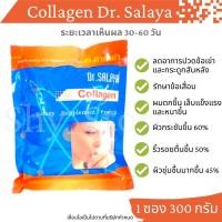 ราคา ส่งฟรี คอลลาเจน ดร ศาลายา 300กรัม Collagen Dr salaya ล็อตใหม่ผลิต 26 01 66 แท้ จากโรงพยาบาลศาลายา (15238423487)