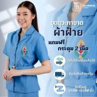 ราคา ครบเซ็ท ผ้าฝ้าย ชุดยุวกาชาดครูหญิง พร้อมเข็มขัด ฟรี กระดุมเพิ่ม2เม็ด ชุดยุวกาชาดครู (17797640965)