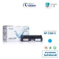 ราคา Fast Toner หมึกเทียบเท่า Ricoh SP C250 260 261 BKCMY สำหรับเครื่องปริ้น Ricoh SP C250DN C250SF C260DNw C261DNw C261SFnw รับประกัน 1 ปี (18878187828)
