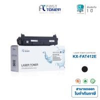 ราคา Fast Toner ตลับดรัมเทียบเท่าสำหรับรุ่น Panasonic KX FAD412E KX FAD412A สำหรับเครื่องแฟกซ์ Panasonic KX MB2025 2030 2085 2090CX (23685838829)