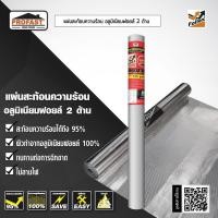 ราคา Profast แผ่นสะท้อนความร้อน กว้าง 1 25 เมตร ม้วน 20 ม 60 ม ฟอยล์เล็กซ์ Foilex 125 gsm (22292623552)