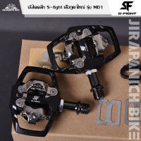 ราคา บันไดคลีท S FIGHT เสือภูเขา รุ่น MD1 (14160693588)