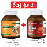 ราคา ซื้อคู่ คุ้มกว่า ถั่งเช่า ถั่งเฉ้า สารสกัดจากโสมเกาหลี เห็ดหลินจือ สารสกัดจากเห็ดหลินจือ โมริคามิ Cordyceps Plus Korean Ginseng Extract Reishi Mushroom Extract (7628551496)