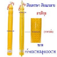 ราคา เทียนลาย เทียนต้น ราคา1ต้น ขนาดฐาน12CMXสูง100CM เทียนพรรษา ลายพิกุล ลายมังกรลายดอกบัว เทียนกลม เทียนเรียบ เทียนถวายพรรษา เทียนเข้าพรรษา (24514431780)