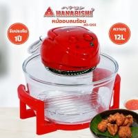 ราคา หม้ออบรมร้อน HANABISHI รุ่น AO 1202 (15689791161)
