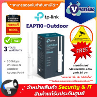 ราคา TP LINK EAP110 Outdoor 300Mbps Wireless N Outdoor Access Point By Vnix Group (4324964617)