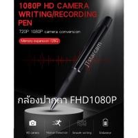 ราคา กล้อง แอบ ถ่าย กล้อง จิ๋ว กล้อง ปากกา กล้อง วีดีโอ กล้อง สายลับ Spy pen Camera FHD1080P V8 (23365953017)