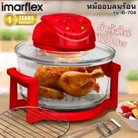 ราคา IMARFLEX หม้อฝาอบลมร้อน โถแก้ว ความจุ 12 ลิตร รุ่น IB 704 (24526169700)