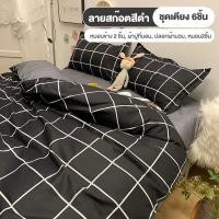 ราคา WE HOME ผ้าปูที่นอน ชุดเครื่องนอน ครบเซ็ต 6 ชิ้น ผ้าปู ผ้านวม ปลอกหมอน ปลอกหมอนข้าง มีขนาด 3 5ฟุต 5ฟุต 6ฟุต1 (24456132443)