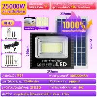 ราคา คมไฟโซล่าเซลล์ ไฟโซล่าเซลล์ โซล่าเซลล์สปอตไลท์ 1800W ไฟหัวเสาโซล่าเซลล์ โคมไฟ solar cell ตรวจจับเรดาร์ 360 (24348703184)