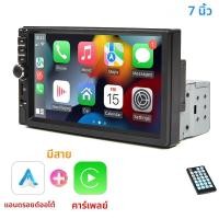 ราคา Hippcron 7 รถวิทยุ 1DinแบบมีสายCarplay Android AutoมัลติมีเดียMP5 Universal Player HD Touchหน้าจอFMอินพุตAUX BT MirrorLink (24522200931)