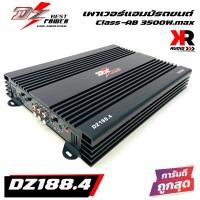 ราคา เพาเวอร์แอมป์ 4 Ch CLASS AB DZ Power รุ่น DZ188 4 เพาเวอร์รถยนต์ 3500W max สำหรับขับ กลางแหลม หรือ ซับเบส สีโครงดำ วงจรสีแดง วงจรแน่น (9476429869)