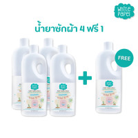 ราคา ซื้อ 4ฟรี1 White Papel น้ำยาซักผ้า สำหรับผ้าเด็ก กลิ่น ฟอเรส บับเบิ้ล 800 ml (13418087975)